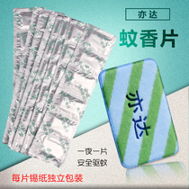 Hotel family general bulk mosquito coils electric mosquito coils 0 07 yuan pieces tasteless aluminum foil packaging tin paper packaging