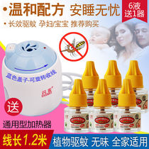 Flash mosquito repellent liquid heater baby pregnant women children tasteless mosquito repellent liquid plug-in electric mosquito repellent insect repellent