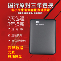新款WD西部移动硬盘500G 1TB/320G/250G/160G超薄USB3.0
