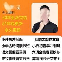 2021 buns Chinese composition classical Chinese reading class Elementary School Video six all-around equation