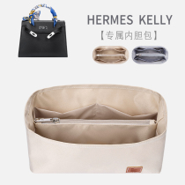 Suitable for Hermes Hermes Hermes Kelly kelly25 28 32 Lined Inner Dulf Pack Organize Bag