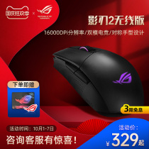 ROG Shadow Blade 2 wireless version wired dual mode e-sports game eating chicken cf special mechanical mouse ASUS player country