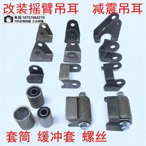  Modified four-wheeled car kart accessories ATV modified rocker arm damping seat swing arm damping lug