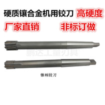 Cemented carbide taper shank machine reamer inlaid alloy reamer tungsten steel M10-70 factory direct sales non-standard customization