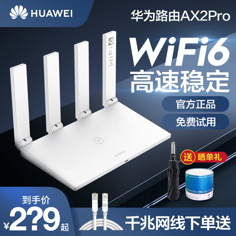 华为路由器WiFi6千兆端口家用AX2 Pro高速穿墙王大户型无线WiFi双频5G光纤Mesh1500M学生宿舍路由