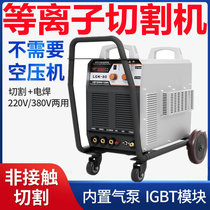 Germany imported CNC plasma cutting machine built-in air pump integrated machine automatic 220v380v welding dual-purpose