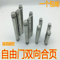Denim stainless steel automatic double closure door hinge spring open two-way free door closer hinge inner and outer fence door