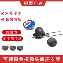 Visual anchor fish camera base bracket float hard foam accessories aluminum alloy
