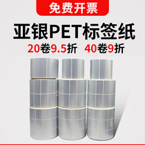 Matte silver adhesive printing paper 100 * 90 * 80 * 70 * 60 * 50 * 40 * 30 * 20 waterproof pet ADB label paper set for printing barcode paper ripping without rotten high temperature fixing