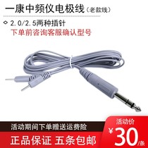 一康中频仪电极输出线配件 2极脉冲输出线中频治疗仪电极 老款