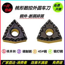 Toshiba CNC blade peach-shaped outer round turning tool WNMG080404 WNMG080408 steel parts stainless steel-