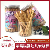 Doe cat baby charcoal sticks milk flavor 1 year old baby snacks finger biscuits high calcium molar stick stick biscuits