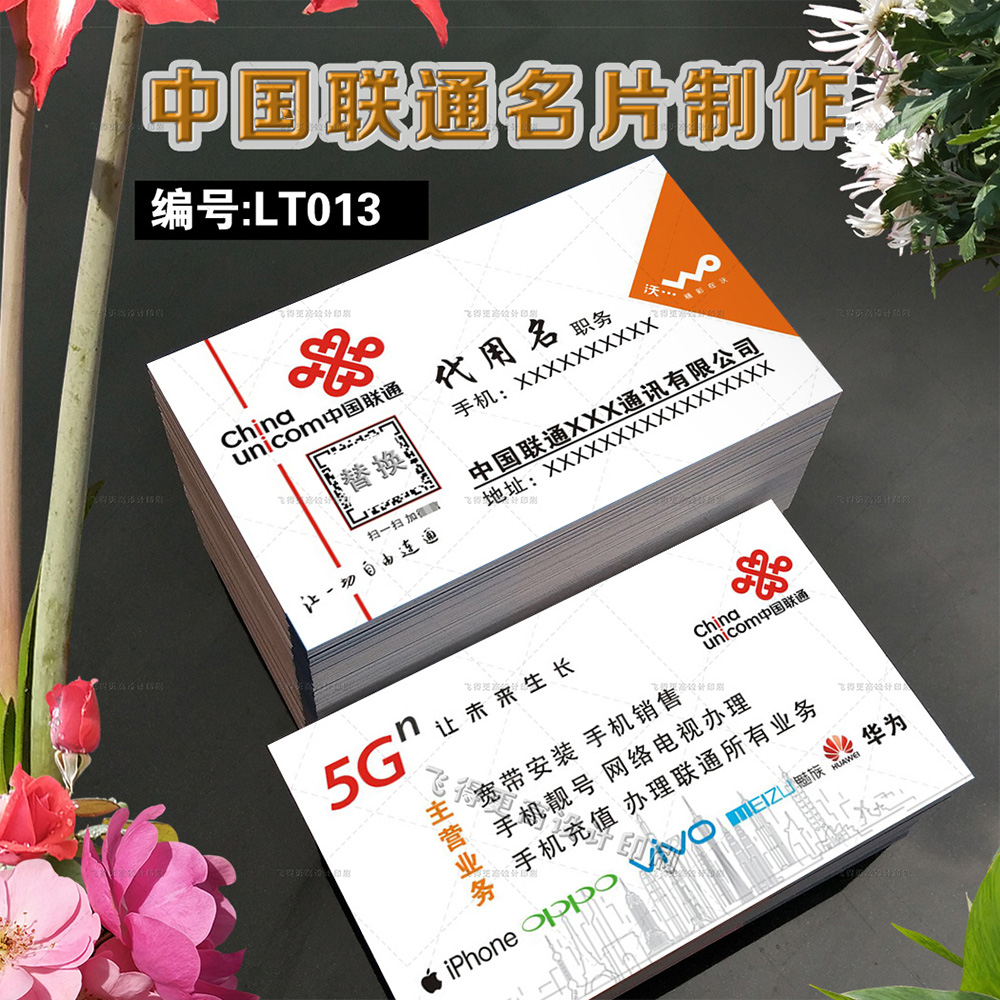 中国联通公司名片制作沃手机店宽带5g名片