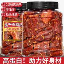 Air-dried Chicken Dried Chicken Breast Dried Strips Reduce Snacks Fat Healthy Instant Food Fitness Meal Replacement People Eat Snack Food