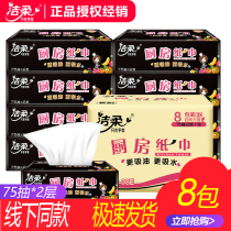 Clean soft kitchen paper towel paper 75 2 layers 8 packs of oil-absorbing paper absorbent thickened oil wiping dry and wet kitchen paper