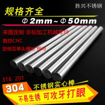 Stainless steel rod 304 solid round rod straight round steel 316 stainless steel rod zero - cut bending lathe processing