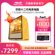 SUSTech brand new products twelve i7 i7 12700KF RTX3060 3070 3080 TI high worthy desktop computer host full set of game-type live diy water cooling