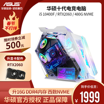 Asus brand computer host i5 10400F 11400F 1650 1660 3060 home game desktop complete design home office assembly machine