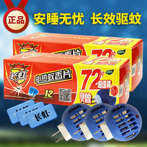 Changhong electric mosquito repellent incense tablets 72 sets of household odorless baby pregnant women baby fragrance-free mosquito repellent tablets