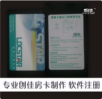 Chuangjia room card Chuangjia door lock card Chuangjia induction room card (full series)