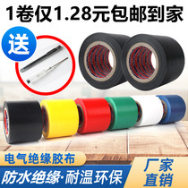 Widening 5cm waterproof electrical tape PVC electrical flame retardant high temperature insulation black adhesive tube packaging