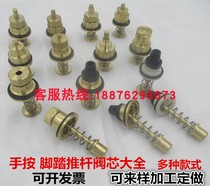 Pedal horizontal flushing valve ejector stem valve core accessories hand-held vertical flushing machine side core flushing valve push rod valve core