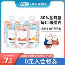 WoWo Oh fresh sucking cat snacks wet grain minced meat sauce bag mixed grain mixed rice bonus snacks 80g * 6