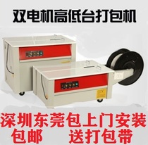 Shenzhen Dongguan intelligent dual motor baler Full semi-automatic hot melt carton packaging machine strapping and dressing machine sealing machine