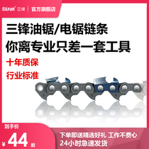 Sanfeng original imported chain saw chain 20 inch 18 inch gasoline saw chain Olligan Steele logging saw