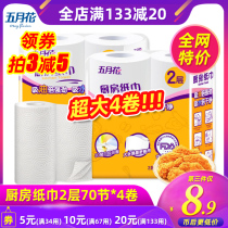 May flower kitchen paper towel 2 layers 70 sections 4 rolls food oil absorption water absorbent dry and wet dual use oil-proof toilet paper household
