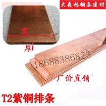 The national standard T2 zi tong pai plate hong tong pai pure copper strip ground copper strip 3 4 5 15 20 30 40 50mm