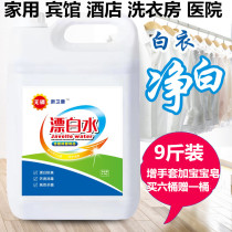 Bleached water commercial Libai bleached water to mildew points to stain and whiten to yellow barrels for hotels