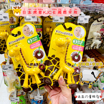Japanese native original KJC giraffe tooth gum baby colored fawn grinding tooth stick tooth bite baby toy
