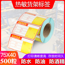 Supermarket price tag Commodity price tag Self-adhesive barcode label Thermal barcode paper shelf label Card price card