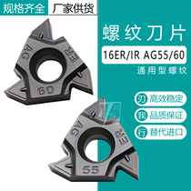 Stainless steel internal thread 16ER 16ER AG60 16IR AG55 external tooth knife universal pitch numerical control pick-up