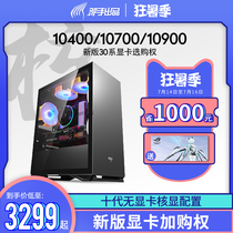 Inteli5 10400 i7 10700 i9 10900 Assembled desktop computer full set of chicken e-sports water-cooled high with host Internet cafe Home office climb live