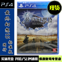 Spot PS4 game Final Fantasy 15 Chinese version Standard version Royal version annual version with DLC season ticket full version FF15 brand new