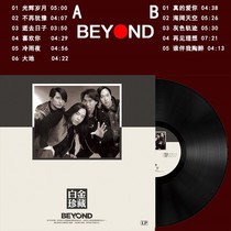 Huang Jiaju BEYONDs collection of songs LP vinyl record 12-inch disc phonograph special turntable