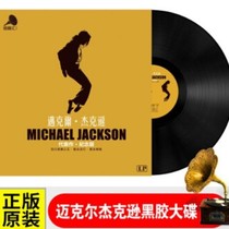 New Michael Jackson vinyl record Michael Jackson vinyl LP