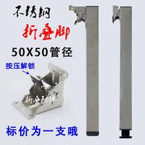 Practical stainless steel support foot bar custom-made desk foot table leg bracket dining table desk square foldable
