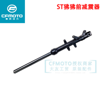 CFMOTO spring breeze motorcycle original accessories ST baboon left and right front shock absorber front fork shock absorber