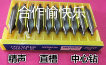 Type a 172B 173 with Cone Guard A1B4A2B3A5JSG Jingshen brand center drill straight Groove High speed steel white steel