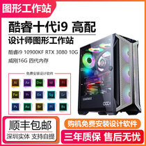 High-profile i9 designer dedicated computer host Pr 4K video editing film and television later 3D drawing modeling rendering