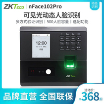 ZKTeco visible light dynamic face recognition punch card machine customized credit card attendance machine access control all-in-one machine fingerprint face sign-in machine employees commuting intelligent recognition access control system all-in-one machine