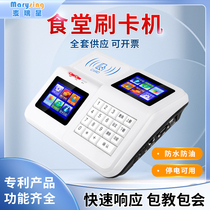 Myrising canteen card machine IC card full school meal card machine canteen punch card consumption machine factory rice machine intelligent toll machine site commissar shop food mall restaurant dining machine