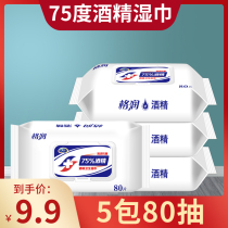 5 large package 80 pumping 75% alcohol wipes disinfection ethanol cotton sterilization wet tissue extraction household wholesale into boxes