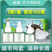Chaowei electric mosquito liquid 3 bottles and 1 replenisher plug-in type drive mosquito repellent Water household indoor rain mint