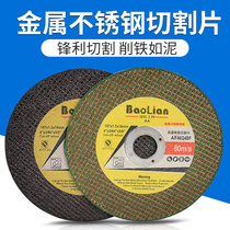 Stainless steel metal angle grinder cutting blade hand grinding wheel disc polishing double mesh ultra-thin resin small sand wheel saw blade