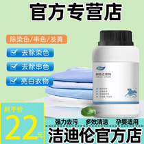 Jie Dylan peeling color reducing agent powder peeling stains decontamination yellow ecological oxygen cleaning bubble overseas Chinese Nuo tremble sound same model