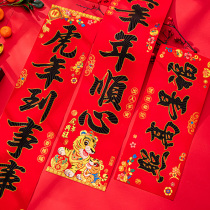 Black character calligraphy Spring Festival couplet Year of the Tiger couplet 2022 New Year decoration Spring Festival flannel New Year door couplet 1 6 m anti-theft door